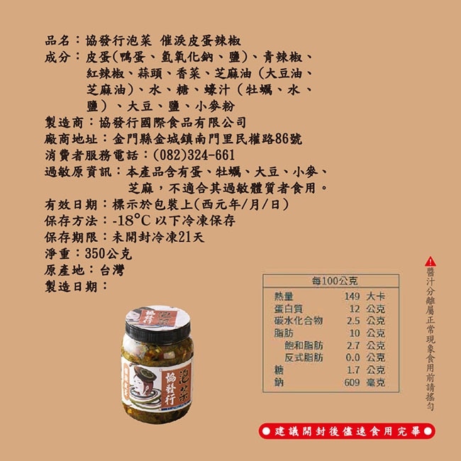 【協發行】催淚皮蛋辣椒超值350gx4入組