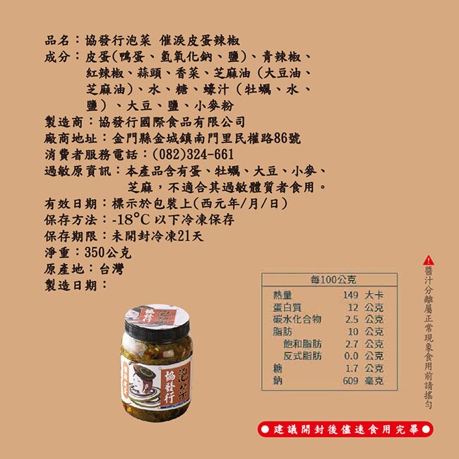 【協發行】催淚到不要組(剝皮辣椒泡菜3+皮蛋辣椒*2)