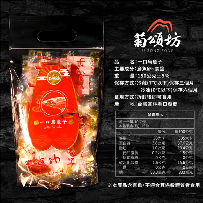 【菊頌坊】厚切烏魚子一口吃(150g/袋)x2入