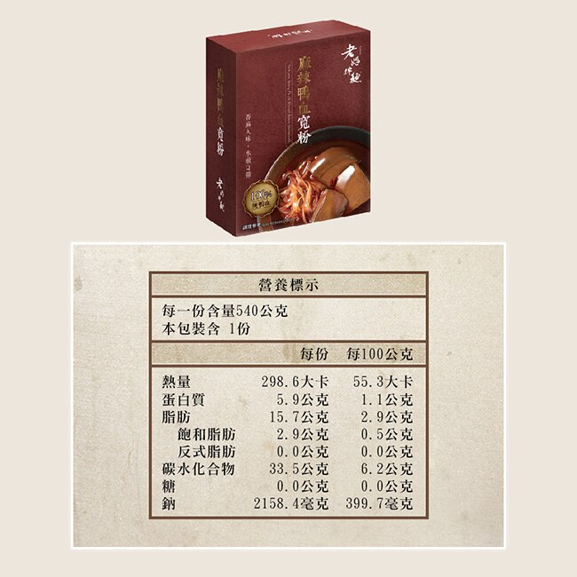 【老媽拌麵】麻辣鴨血寬粉(540g/盒)x4盒