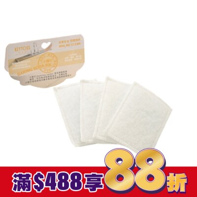 KEYTOSS BK7444 Baking soda-餐具清潔菜瓜布(4入)