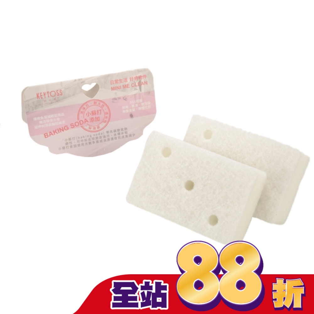 BK3320 Baking soda-三明治海棉菜瓜布(2入)
