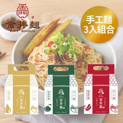 KIMSNOODLES 【金拌麵】手工麵3入大組合(油蔥/椒麻/麻油) 金門伴手禮