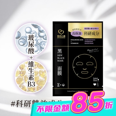My Scheming 我的心機 - 我的心機 玻尿酸維生素B3鎖水黑面膜1入 image