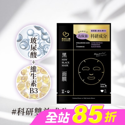 My Scheming 我的心機 - 我的心機 玻尿酸維生素B3鎖水黑面膜1入