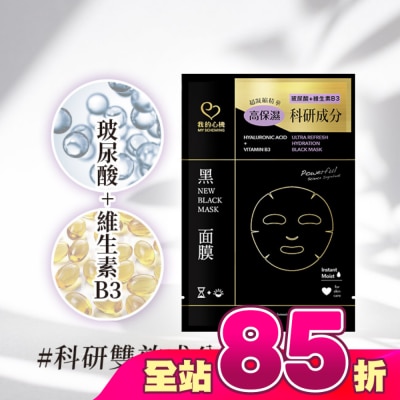 My Scheming 我的心機 - 我的心機 玻尿酸維生素B3鎖水黑面膜1入