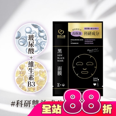 My Scheming 我的心機 - 我的心機 玻尿酸維生素B3鎖水黑面膜1入