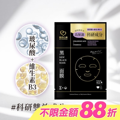 My Scheming 我的心機 - 我的心機 玻尿酸維生素B3鎖水黑面膜1入