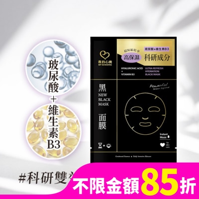 My Scheming 我的心機 我的心機 玻尿酸維生素B3鎖水黑面膜1入