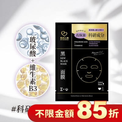 My Scheming 我的心機 我的心機 玻尿酸維生素B3鎖水黑面膜1入