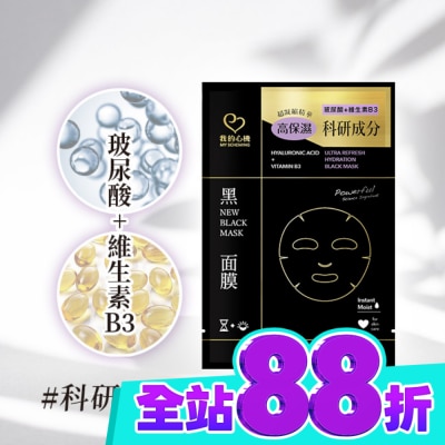 My Scheming 我的心機 我的心機 玻尿酸維生素B3鎖水黑面膜1入 image