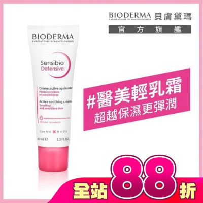 BIODERMA - 貝膚黛瑪舒敏保濕全能輕乳霜40ml