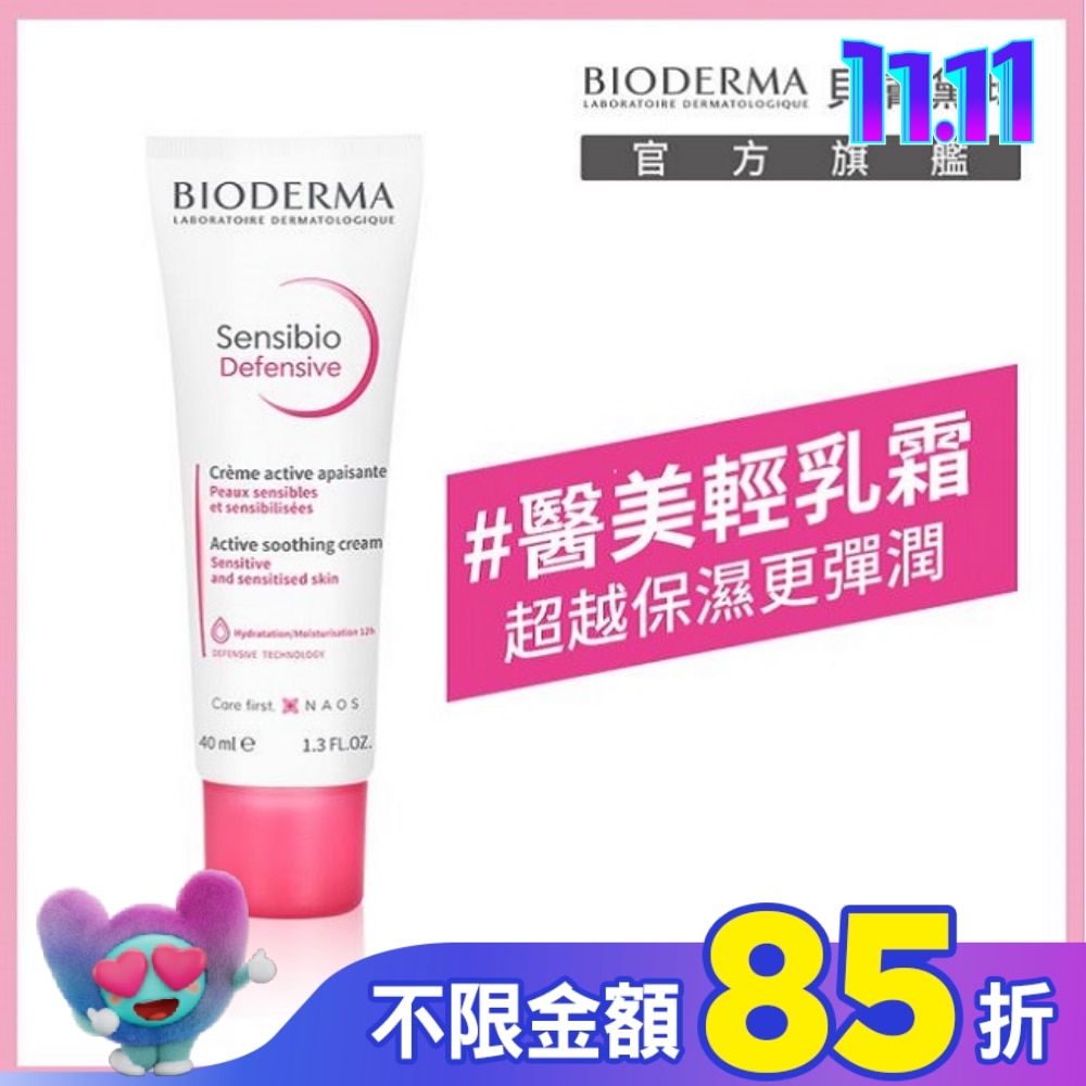 貝膚黛瑪舒敏保濕全能輕乳霜40ml