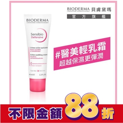 BIODERMA 貝膚黛瑪 貝膚黛瑪舒敏保濕全能輕乳霜40ml