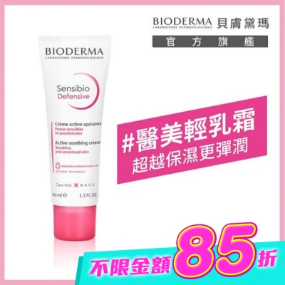 BIODERMA - 貝膚黛瑪舒敏保濕全能輕乳霜40ml image