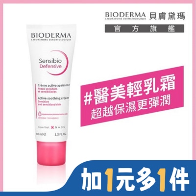 BIODERMA 貝膚黛瑪舒敏保濕全能輕乳霜40ml