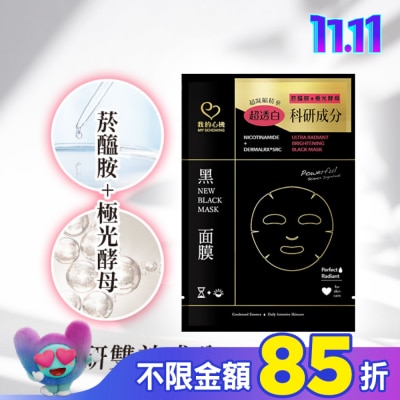 My Scheming 我的心機 我的心機 菸醯胺極光酵母美白黑面膜1入