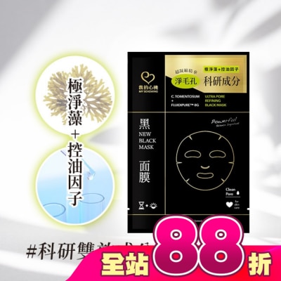 My Scheming 我的心機 - 我的心機 極淨藻控油精萃細緻黑面膜1入