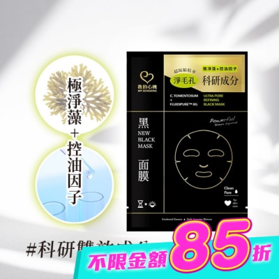 My Scheming 我的心機 - 我的心機 極淨藻控油精萃細緻黑面膜1入 image