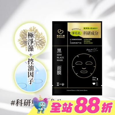 My Scheming 我的心機 - 我的心機 極淨藻控油精萃細緻黑面膜1入