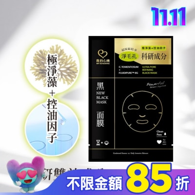My Scheming 我的心機 我的心機 極淨藻控油精萃細緻黑面膜1入