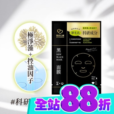 My Scheming 我的心機 我的心機 極淨藻控油精萃細緻黑面膜1入 image