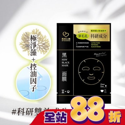 My Scheming 我的心機 - 我的心機 極淨藻控油精萃細緻黑面膜1入