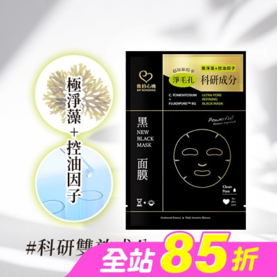 My Scheming 我的心機 - 我的心機 極淨藻控油精萃細緻黑面膜1入