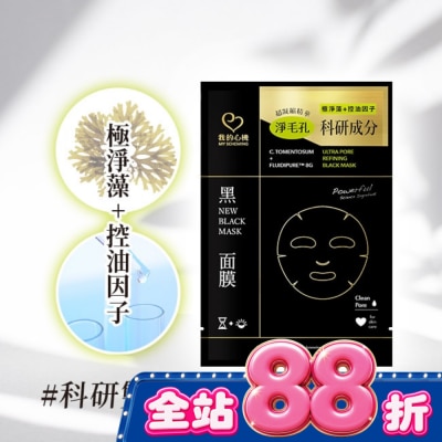 My Scheming 我的心機 - 我的心機 極淨藻控油精萃細緻黑面膜1入 image