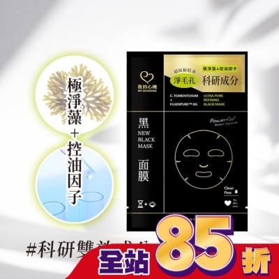 MYSCHEMING 我的心機 極淨藻控油精萃細緻黑面膜1入