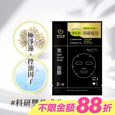 My Scheming 我的心機 - 我的心機 極淨藻控油精萃細緻黑面膜1入