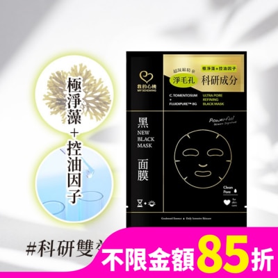 My Scheming 我的心機 我的心機 極淨藻控油精萃細緻黑面膜1入