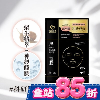 My Scheming 我的心機 - 我的心機 蝸牛神經醯胺水潤黑面膜1入 image
