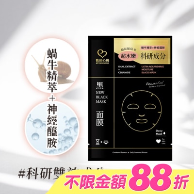 My Scheming 我的心機 - 我的心機 蝸牛神經醯胺水潤黑面膜1入