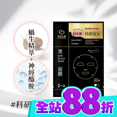 My Scheming 我的心機 我的心機 蝸牛神經醯胺水潤黑面膜1入 image