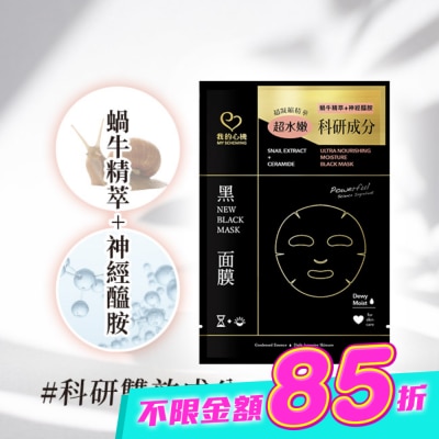 My Scheming 我的心機 - 我的心機 蝸牛神經醯胺水潤黑面膜1入 image