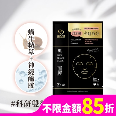 My Scheming 我的心機 我的心機 蝸牛神經醯胺水潤黑面膜1入