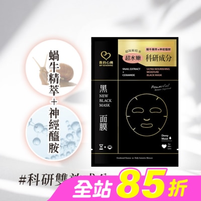 My Scheming 我的心機 - 我的心機 蝸牛神經醯胺水潤黑面膜1入