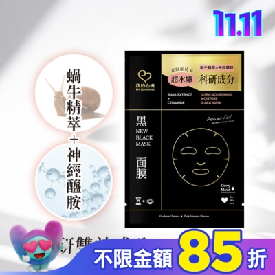 My Scheming 我的心機 我的心機 蝸牛神經醯胺水潤黑面膜1入