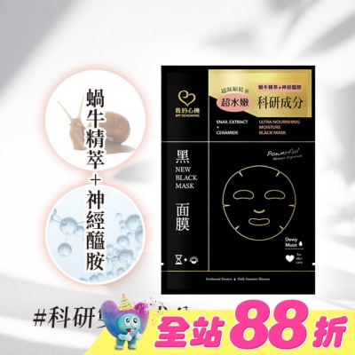 My Scheming 我的心機 - 我的心機 蝸牛神經醯胺水潤黑面膜1入