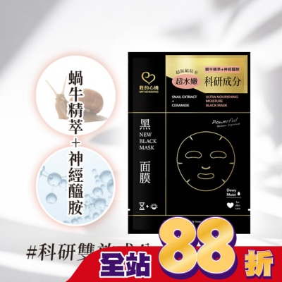 My Scheming 我的心機 我的心機 蝸牛神經醯胺水潤黑面膜1入