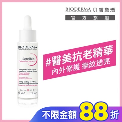 BIODERMA 貝膚黛瑪 貝膚黛瑪舒敏抗老修護精華30ml