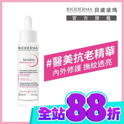 BIODERMA 貝膚黛瑪 貝膚黛瑪舒敏抗老修護精華30ml image
