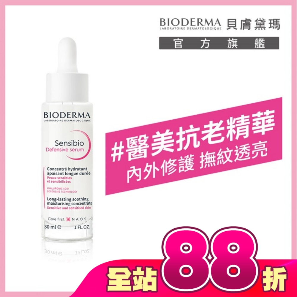 貝膚黛瑪舒敏抗老修護精華30ml