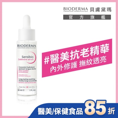 BIODERMA 貝膚黛瑪 貝膚黛瑪舒敏抗老修護精華30ml