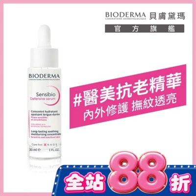 BIODERMA 貝膚黛瑪 - 貝膚黛瑪舒敏抗老修護精華30ml image