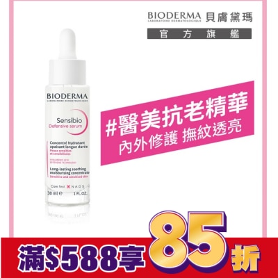 BIODERMA 貝膚黛瑪 貝膚黛瑪舒敏抗老修護精華30ml