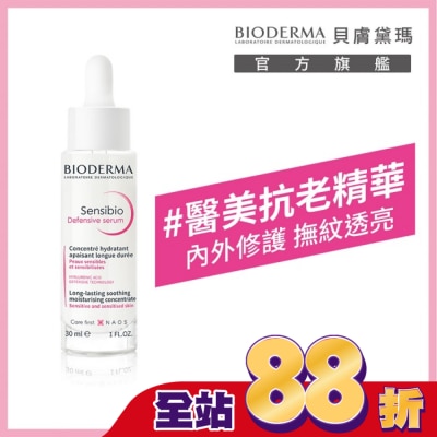 BIODERMA 貝膚黛瑪 貝膚黛瑪舒敏抗老修護精華30ml