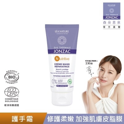 JONZAC 森朵恩泉  活泉防禦潤澤護手霜50mL