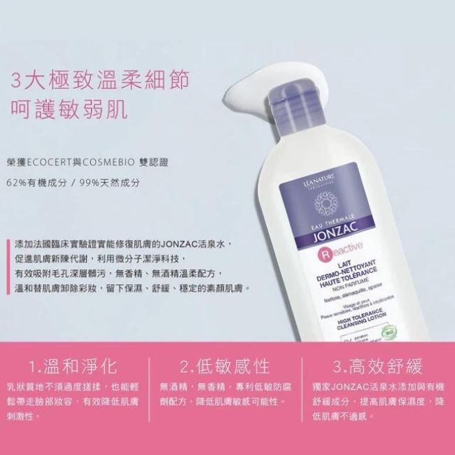 森朵恩泉  活泉舒敏溫和卸妝乳200mL